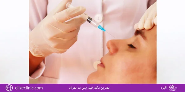 The-best-nose-filler-doctor-in-Tehran