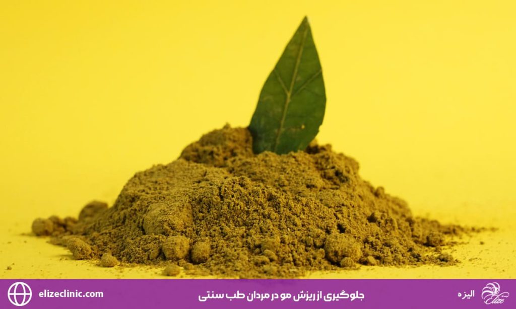 جلوگیری از ریزش مو در مردان طب سنتی